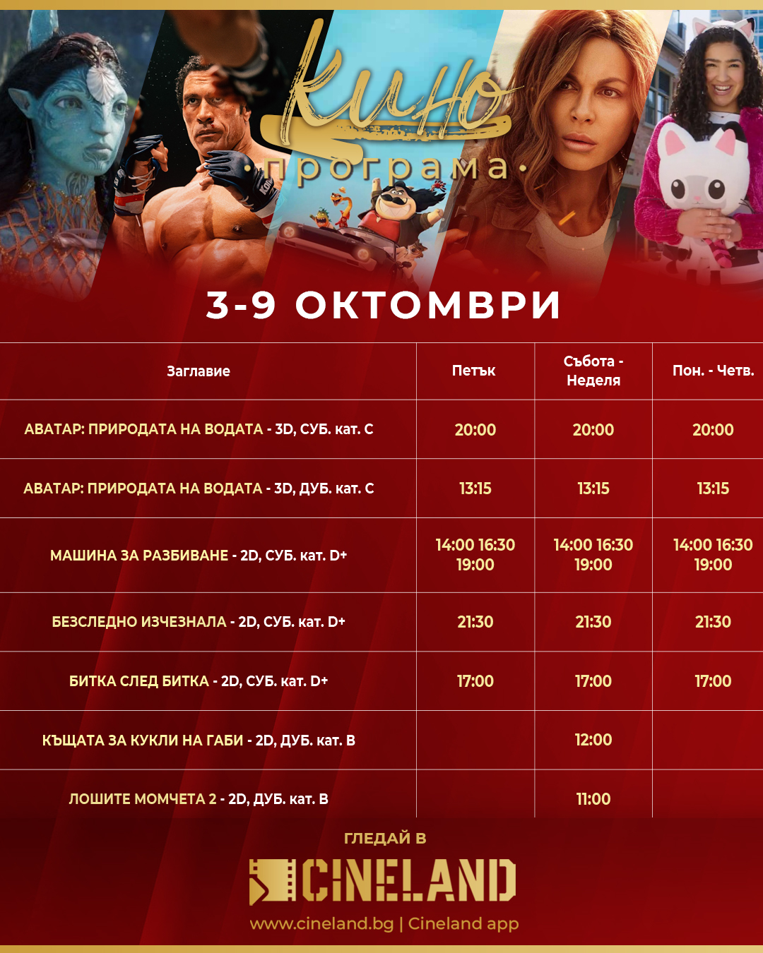 🎥 ���� �������� �Cineland ������ �������" - 03-09 �������� 2025 �.